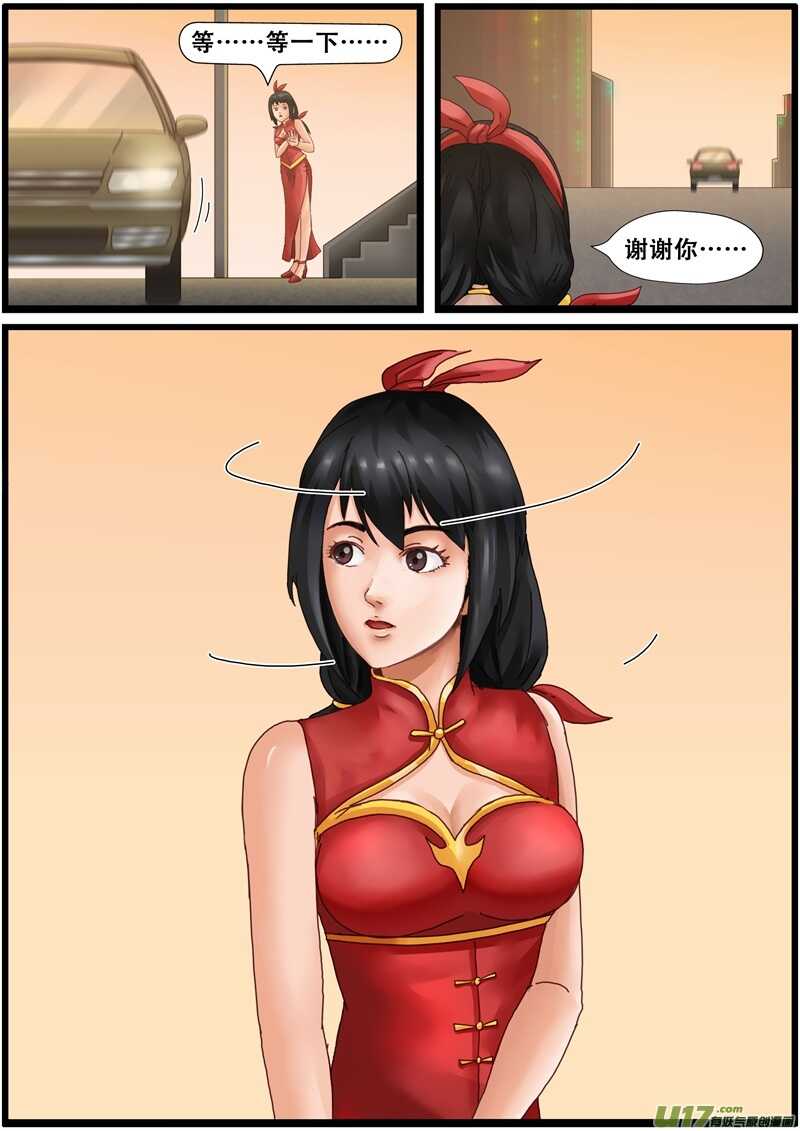 第一百三十三话桦魏集团-游宠奇侠传（全彩）-西影工作室（第9张）