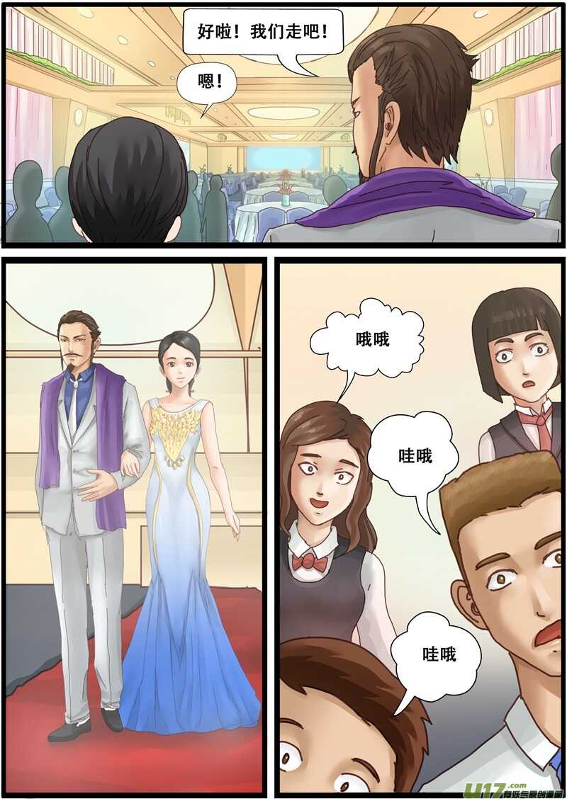 第一百三十四话宴会-游宠奇侠传（全彩）-西影工作室（第20张）