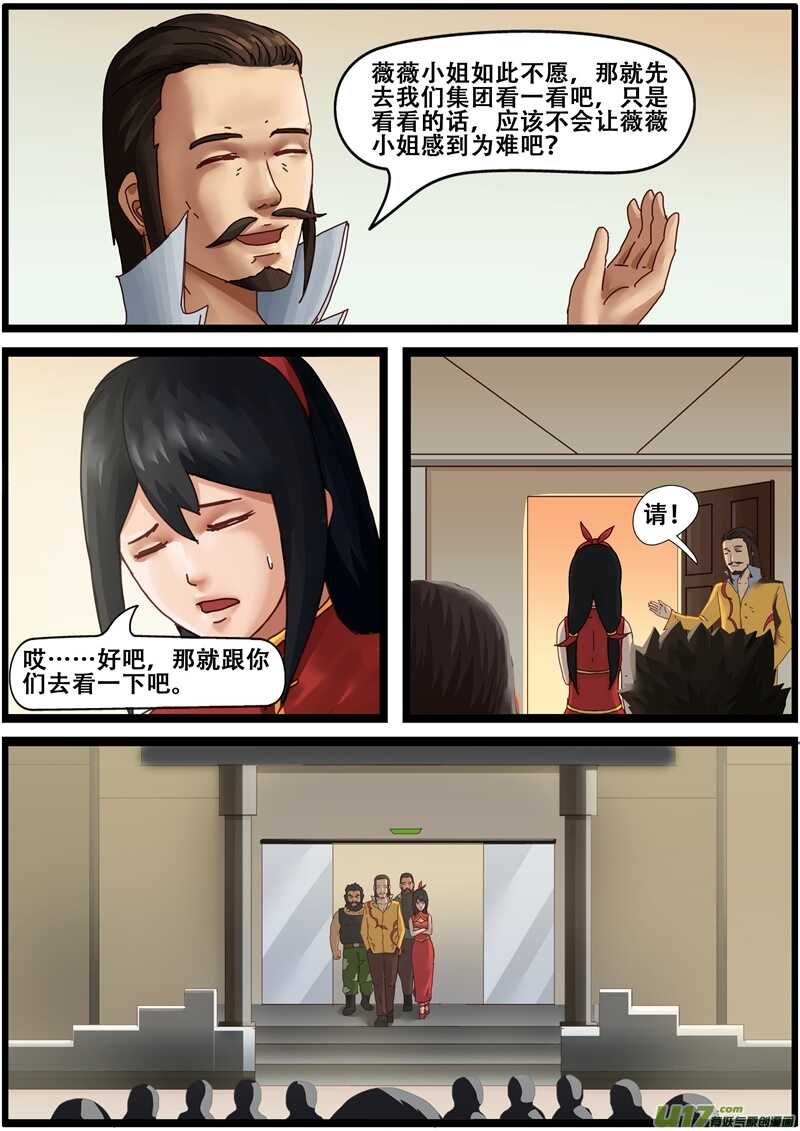 第一百五十一话苦苦寻找的人-游宠奇侠传（全彩）-西影工作室（第17张）