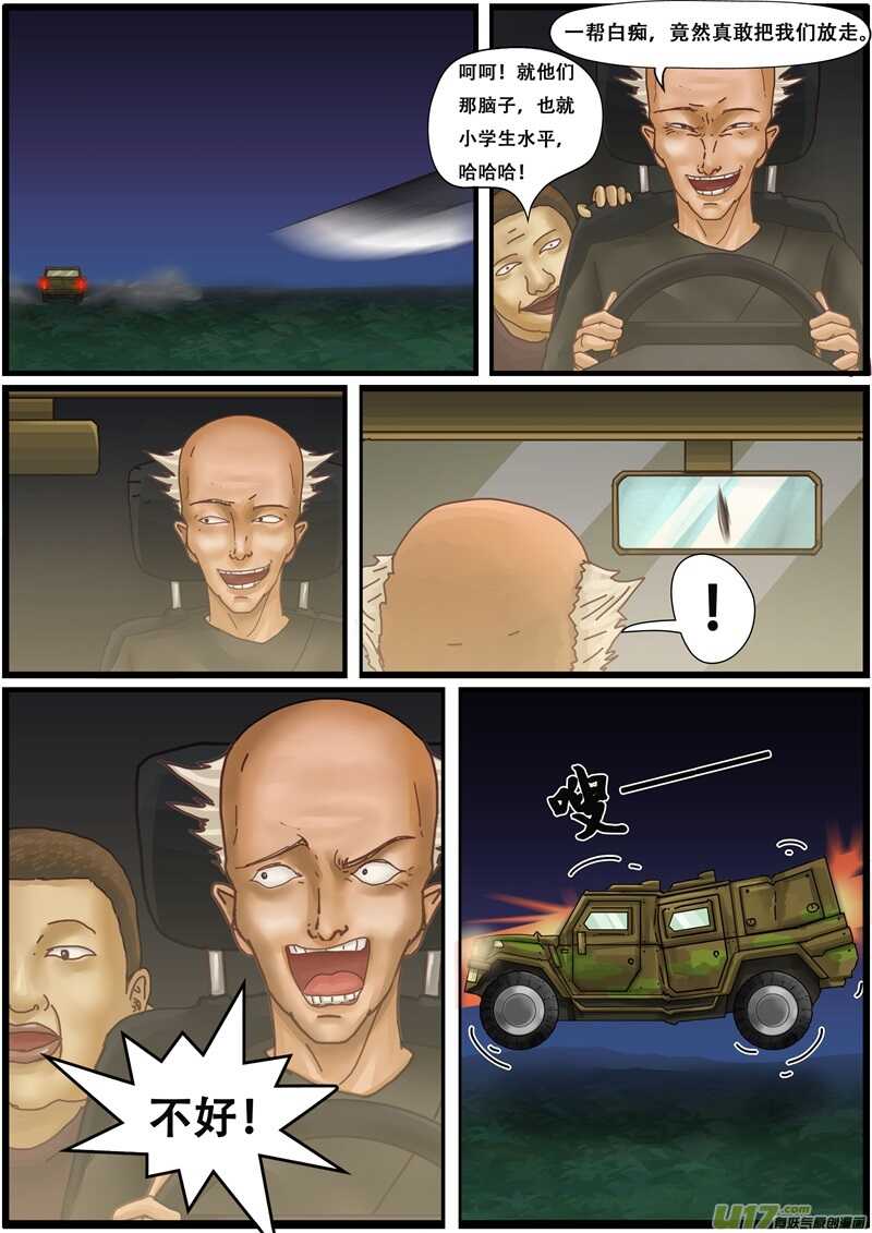 第一百二十九话变异的手术刀-游宠奇侠传（全彩）-西影工作室（第11张）