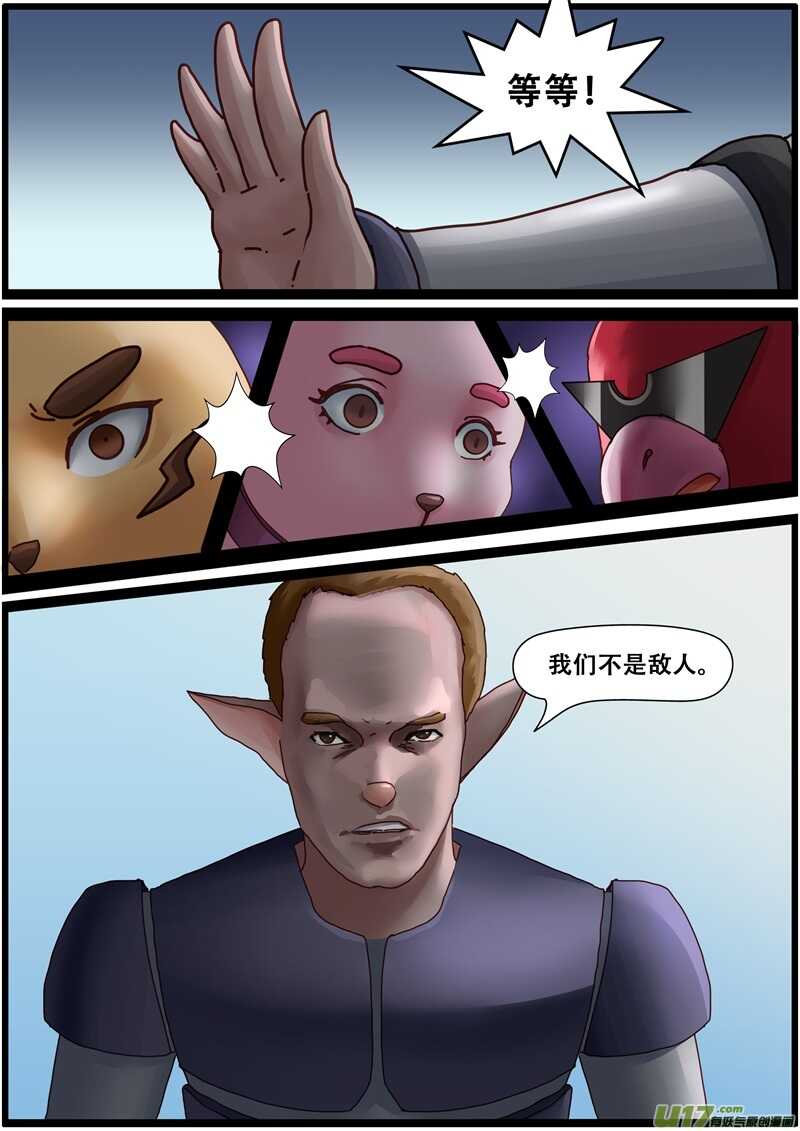 第一百四十七话“最终圣战”-游宠奇侠传（全彩）-西影工作室（第13张）