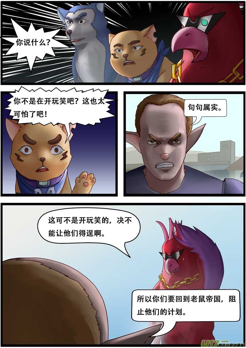第一百四十七话“最终圣战”-游宠奇侠传（全彩）-西影工作室（第24张）