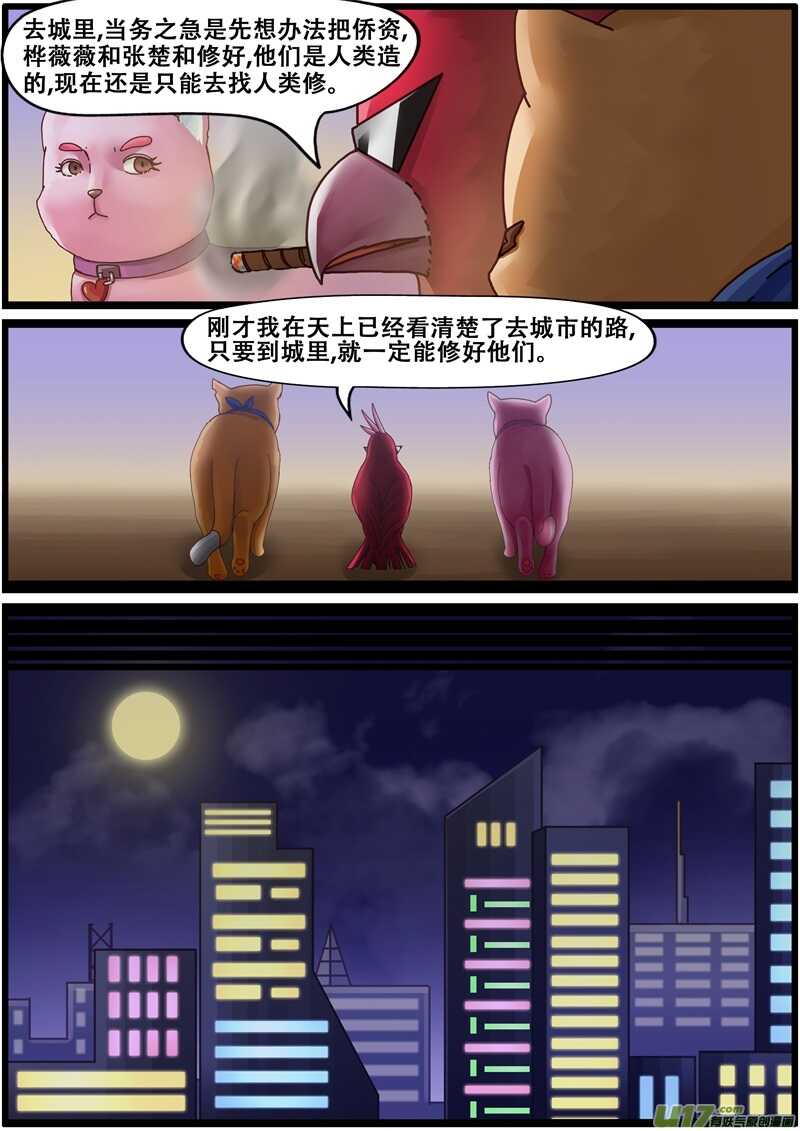 第一百四十四话怕狗后遗症-游宠奇侠传（全彩）-西影工作室（第20张）