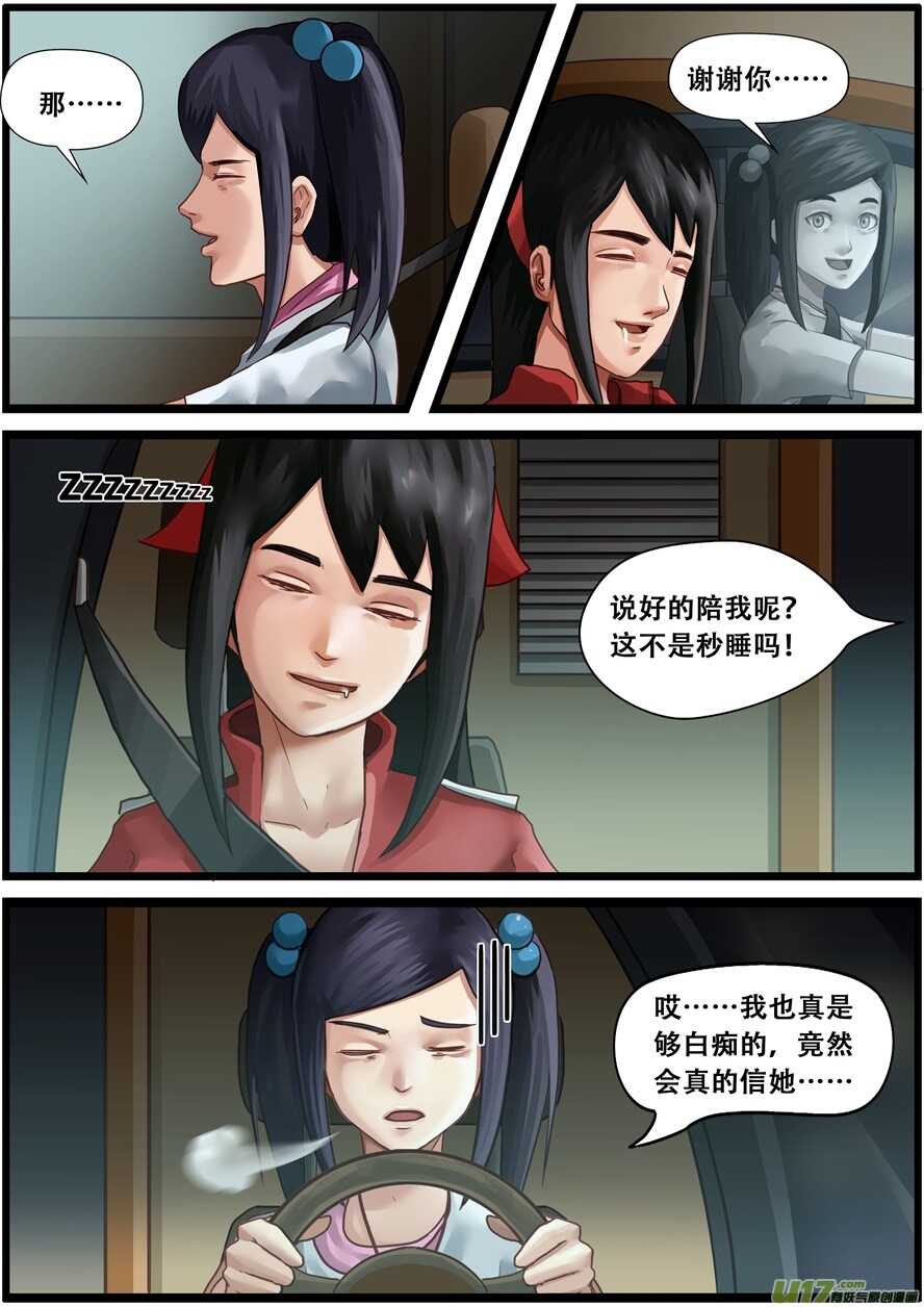 第一百六十二话车祸-游宠奇侠传（全彩）-西影工作室（第2张）