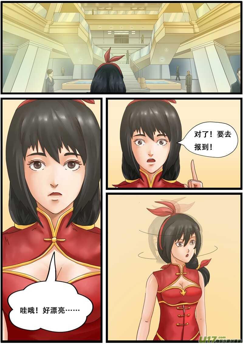 第一百三十三话桦魏集团-游宠奇侠传（全彩）-西影工作室（第12张）