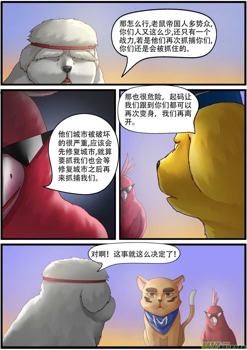 第一百四十四话怕狗后遗症-游宠奇侠传（全彩）-西影工作室（第2张）