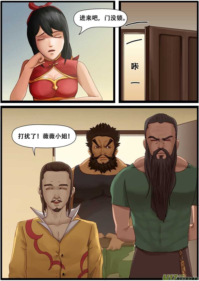 第一百五十一话苦苦寻找的人-游宠奇侠传（全彩）-西影工作室（第11张）