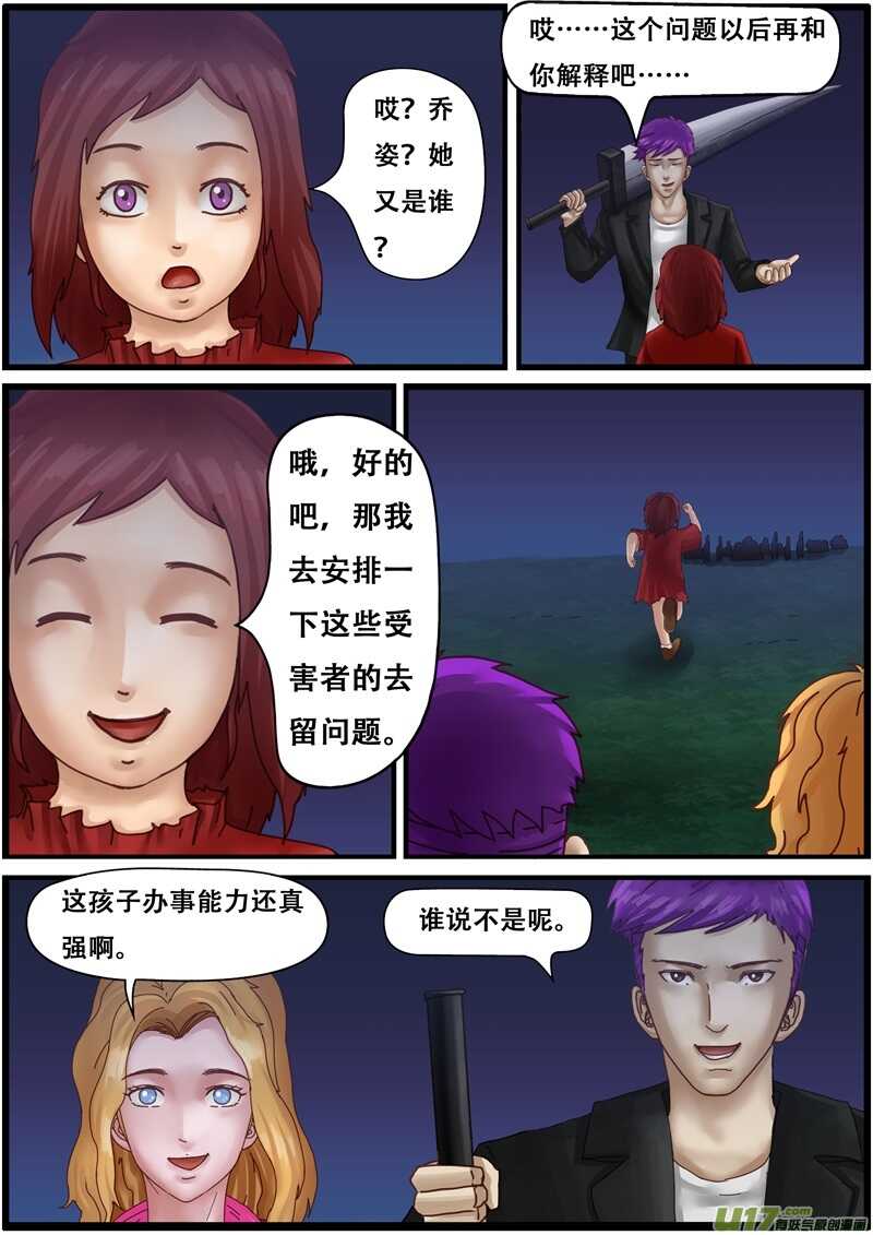 第一百三十话远行-游宠奇侠传（全彩）-西影工作室（第3张）