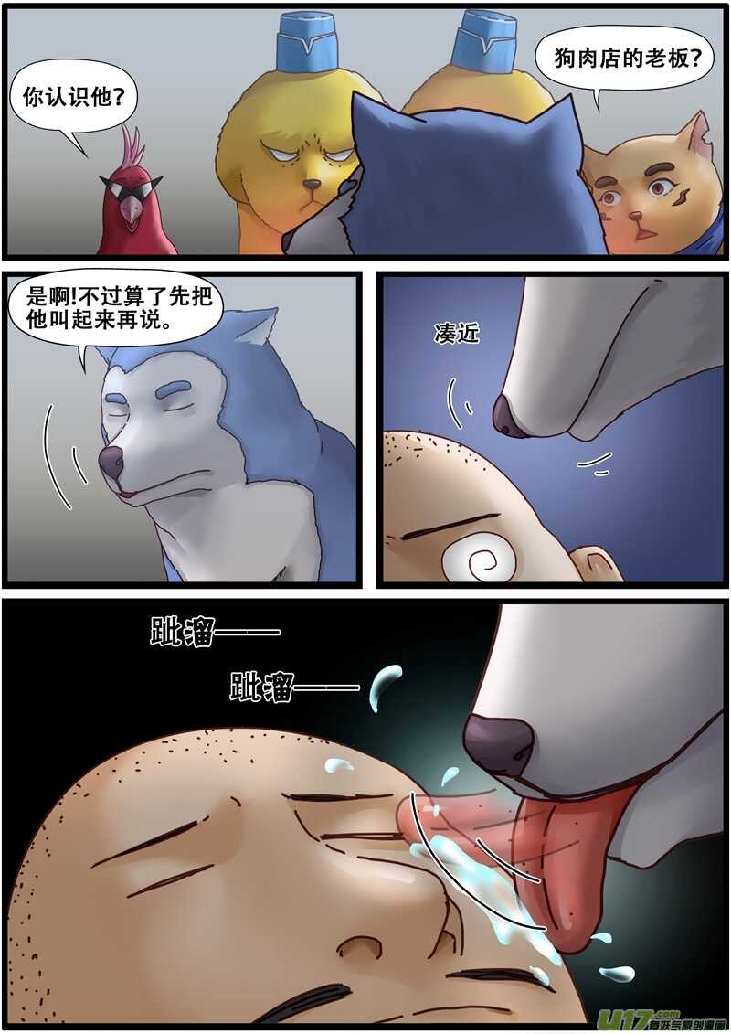 第一百四十五话狗肉店老板改行-游宠奇侠传（全彩）-西影工作室（第3张）