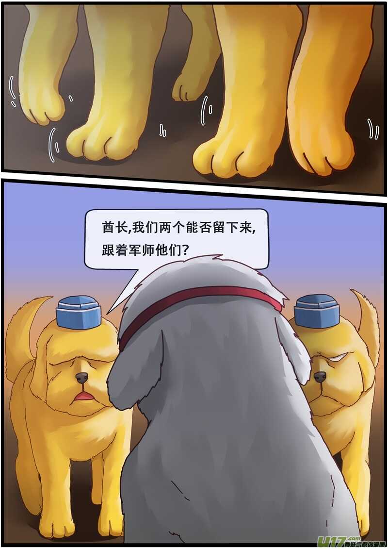 第一百四十三话老鼠的味道-游宠奇侠传（全彩）-西影工作室（第27张）
