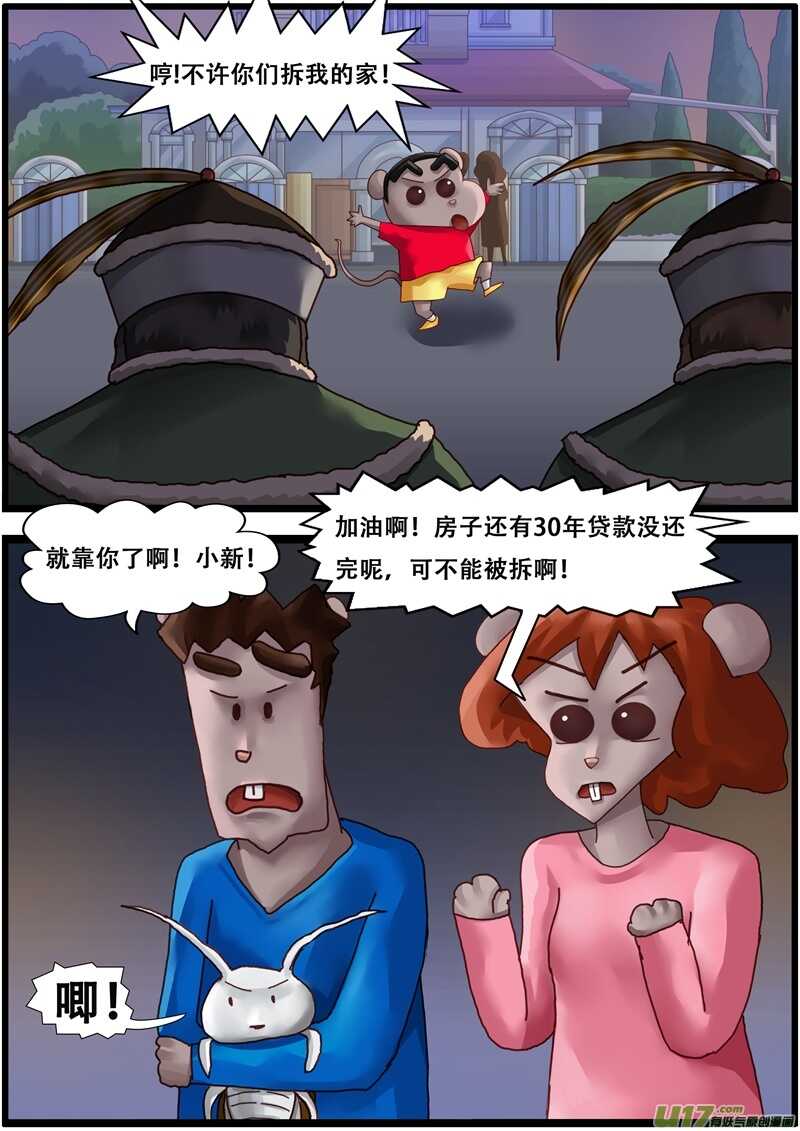 第一百四十一话酋长要出马-游宠奇侠传（全彩）-西影工作室（第6张）