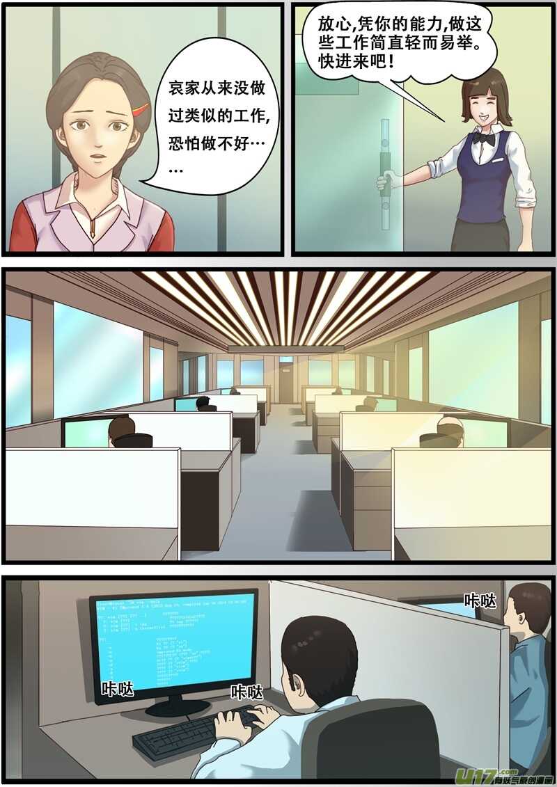 第一百三十五话副总经理-游宠奇侠传（全彩）-西影工作室（第13张）