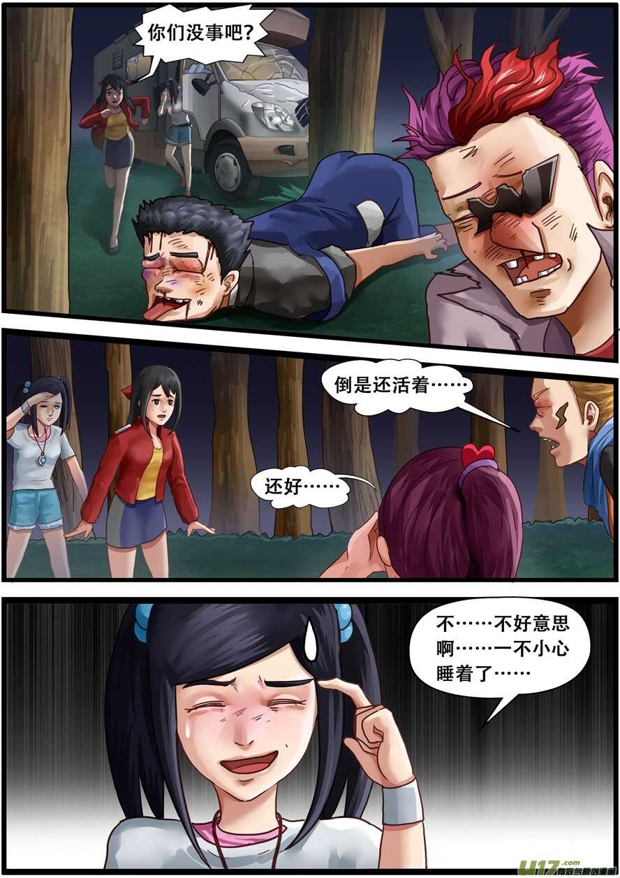 第一百六十二话车祸-游宠奇侠传（全彩）-西影工作室（第15张）