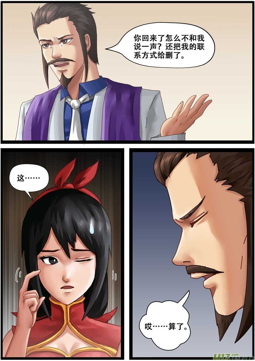 第一百五十二话ps仙人-游宠奇侠传（全彩）-西影工作室（第6张）