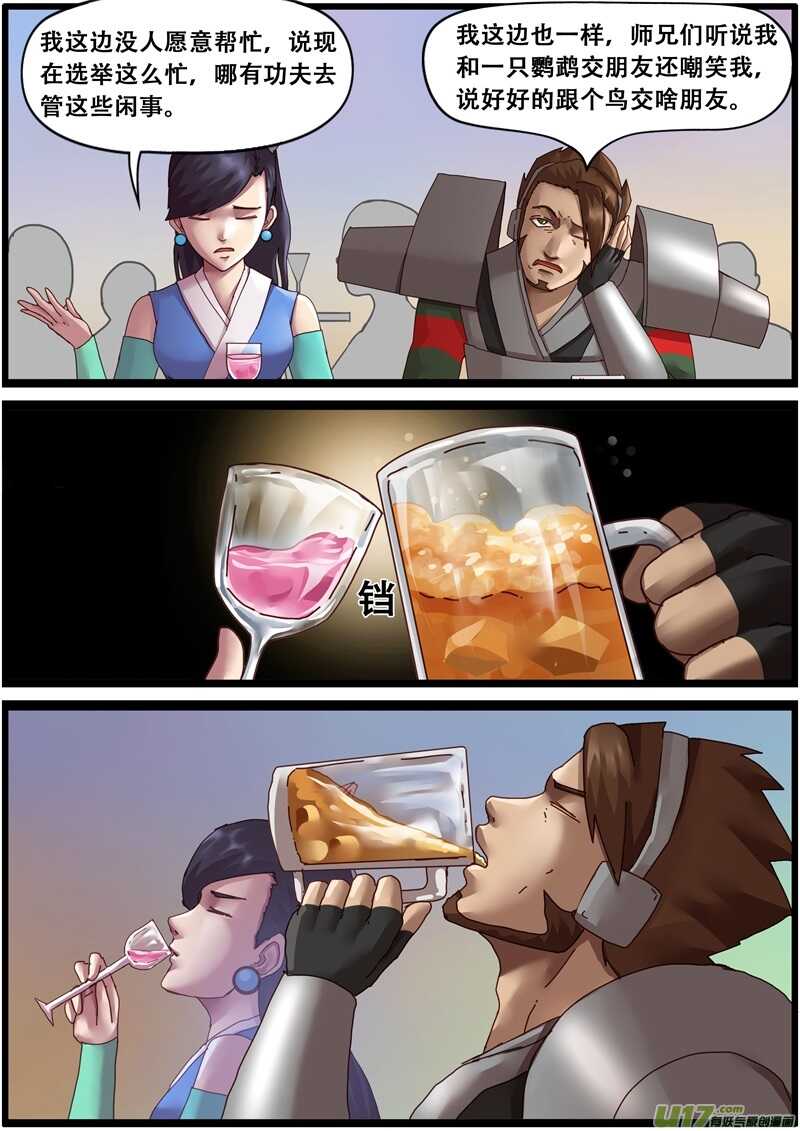 第一百五十话给长老道歉-游宠奇侠传（全彩）-西影工作室（第12张）