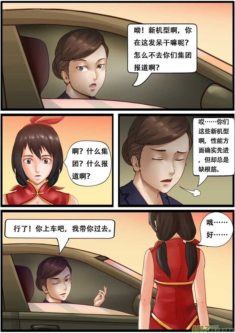 第一百三十二话路上的冲突-游宠奇侠传（全彩）-西影工作室（第3张）