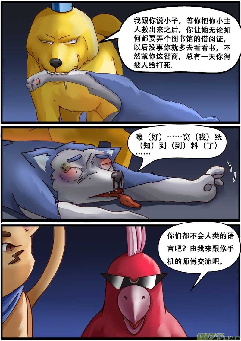 第一百四十四话怕狗后遗症-游宠奇侠传（全彩）-西影工作室（第26张）