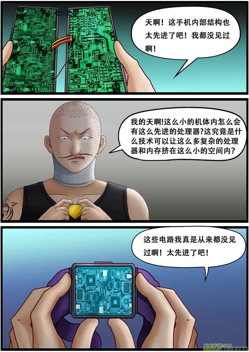 第一百四十五话狗肉店老板改行-游宠奇侠传（全彩）-西影工作室（第12张）