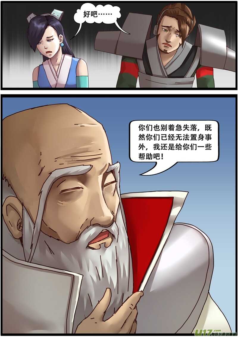 第一百五十话给长老道歉-游宠奇侠传（全彩）-西影工作室（第27张）
