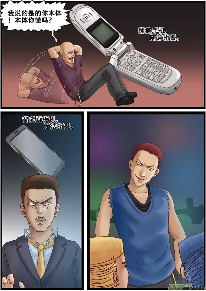 第一百三十七话手机的前世今生-游宠奇侠传（全彩）-西影工作室（第3张）