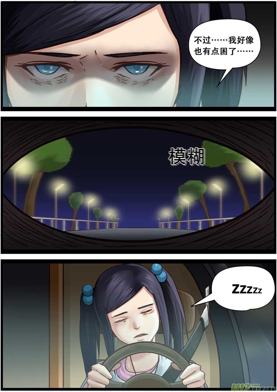 第一百六十二话车祸-游宠奇侠传（全彩）-西影工作室（第3张）