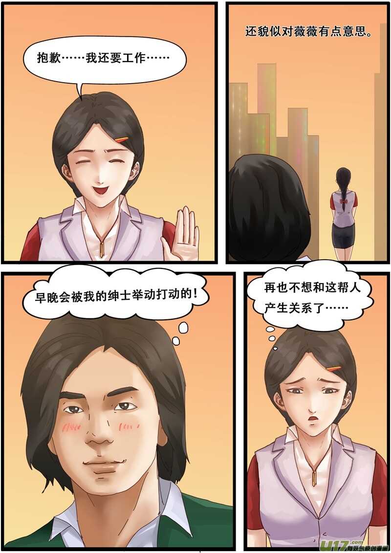第一百三十八话再相见-游宠奇侠传（全彩）-西影工作室（第18张）