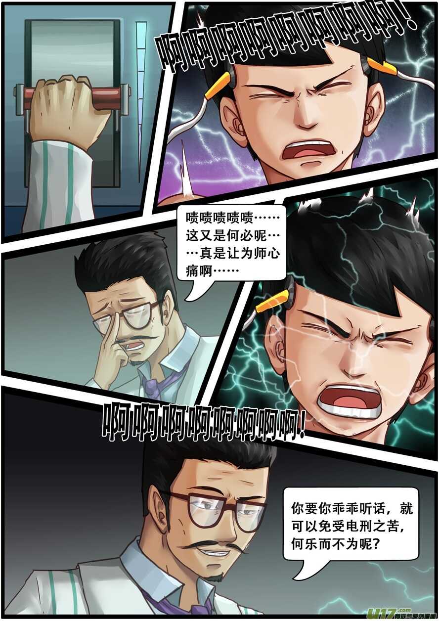 第一百五十九话教授的阴谋-游宠奇侠传（全彩）-西影工作室（第15张）