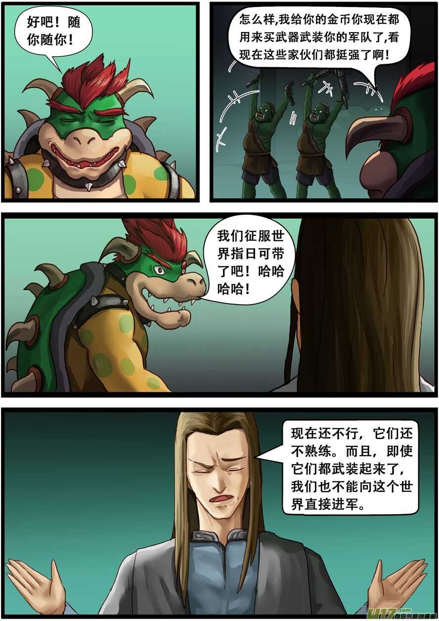 第一百六十话两个魔王-游宠奇侠传（全彩）-西影工作室（第20张）