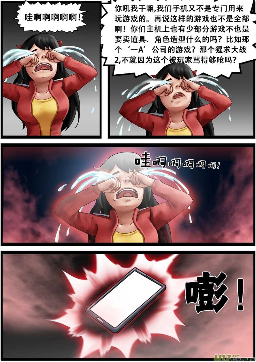 第一百五十八话预知梦-游宠奇侠传（全彩）-西影工作室（第16张）