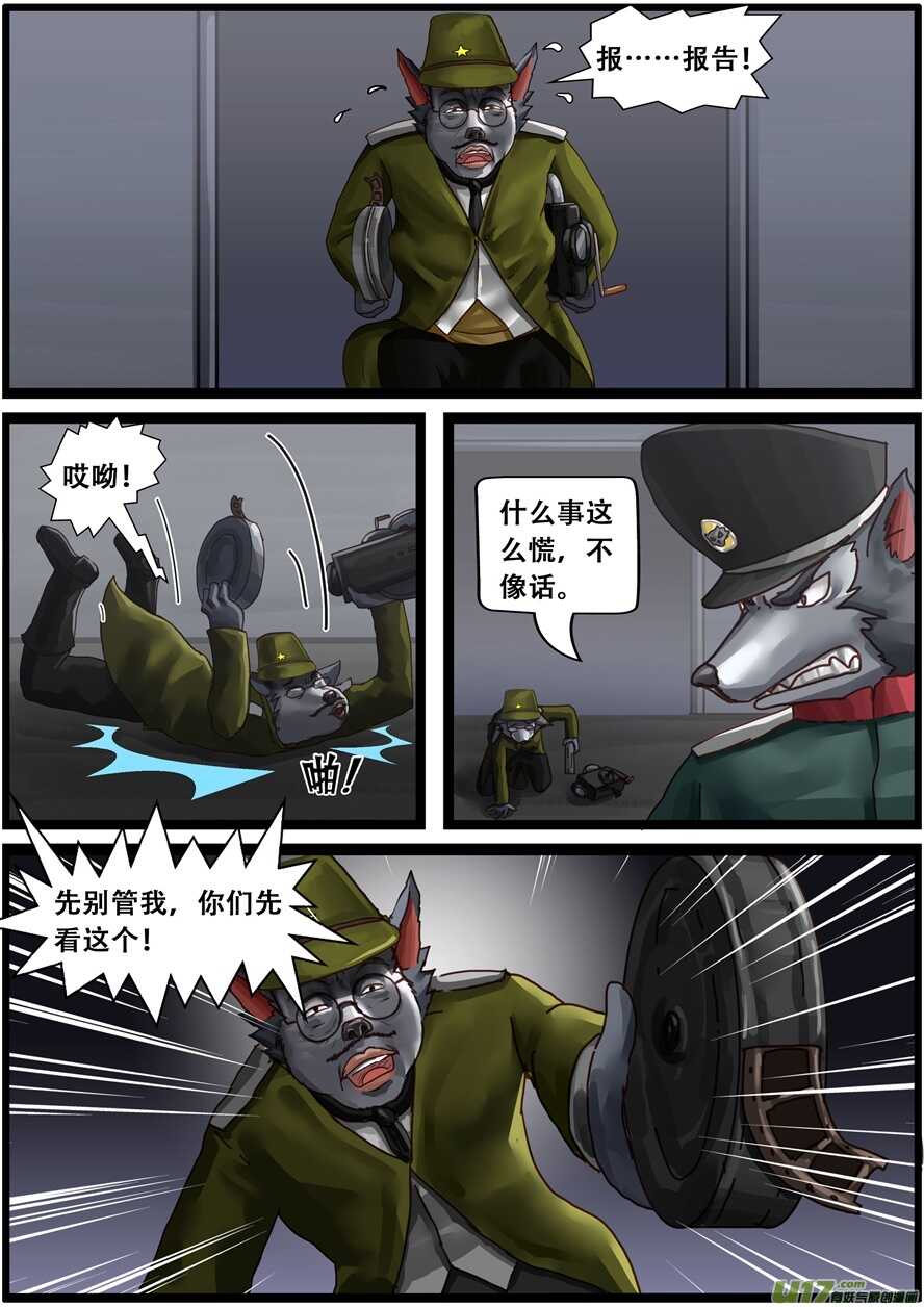 第一百五十七话停战协议-游宠奇侠传（全彩）-西影工作室（第7张）