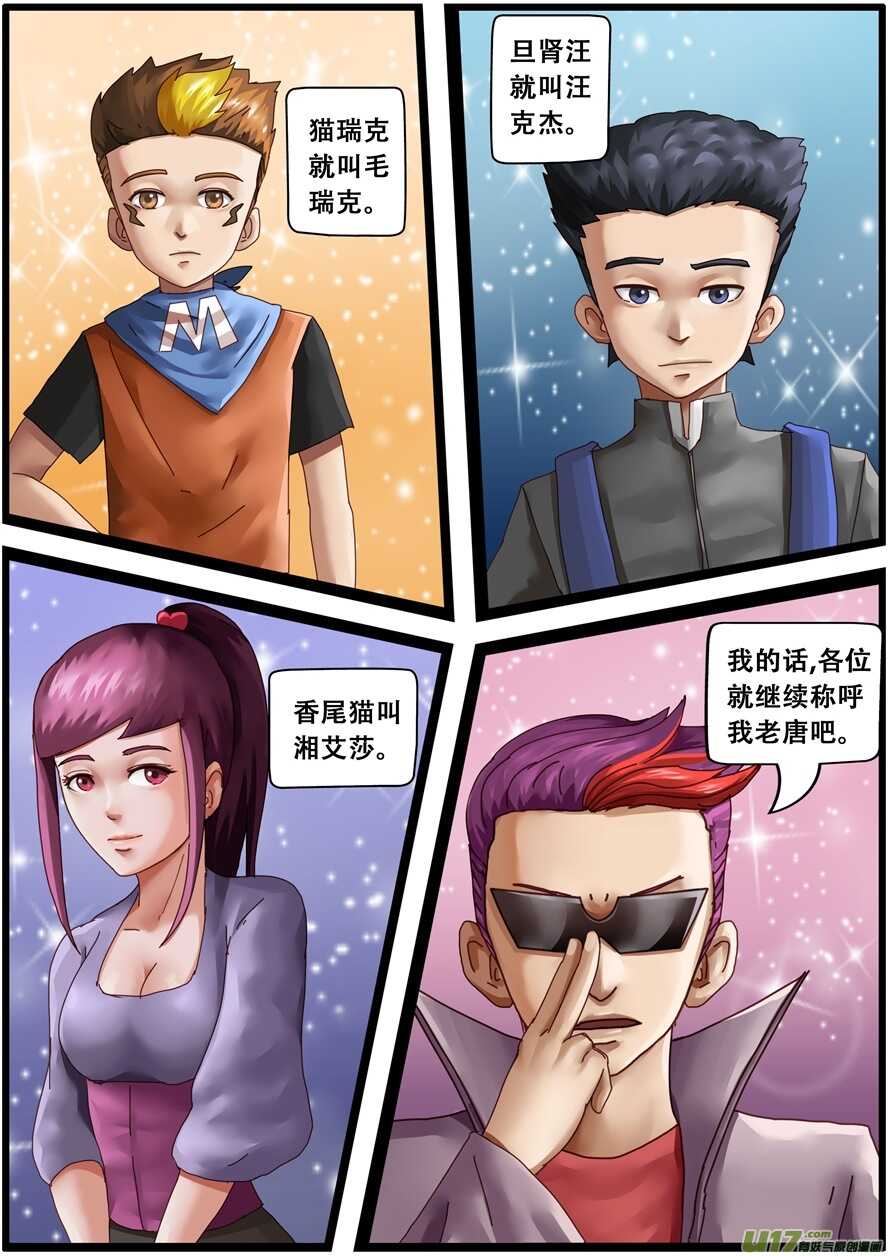 第一百五十四话报警-游宠奇侠传（全彩）-西影工作室（第12张）