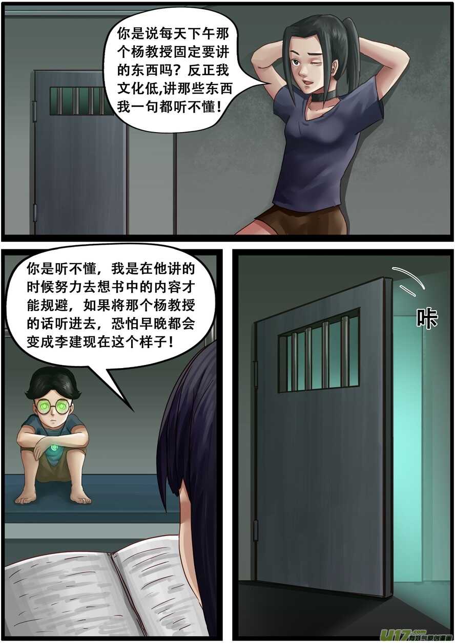 第一百五十九话教授的阴谋-游宠奇侠传（全彩）-西影工作室（第21张）