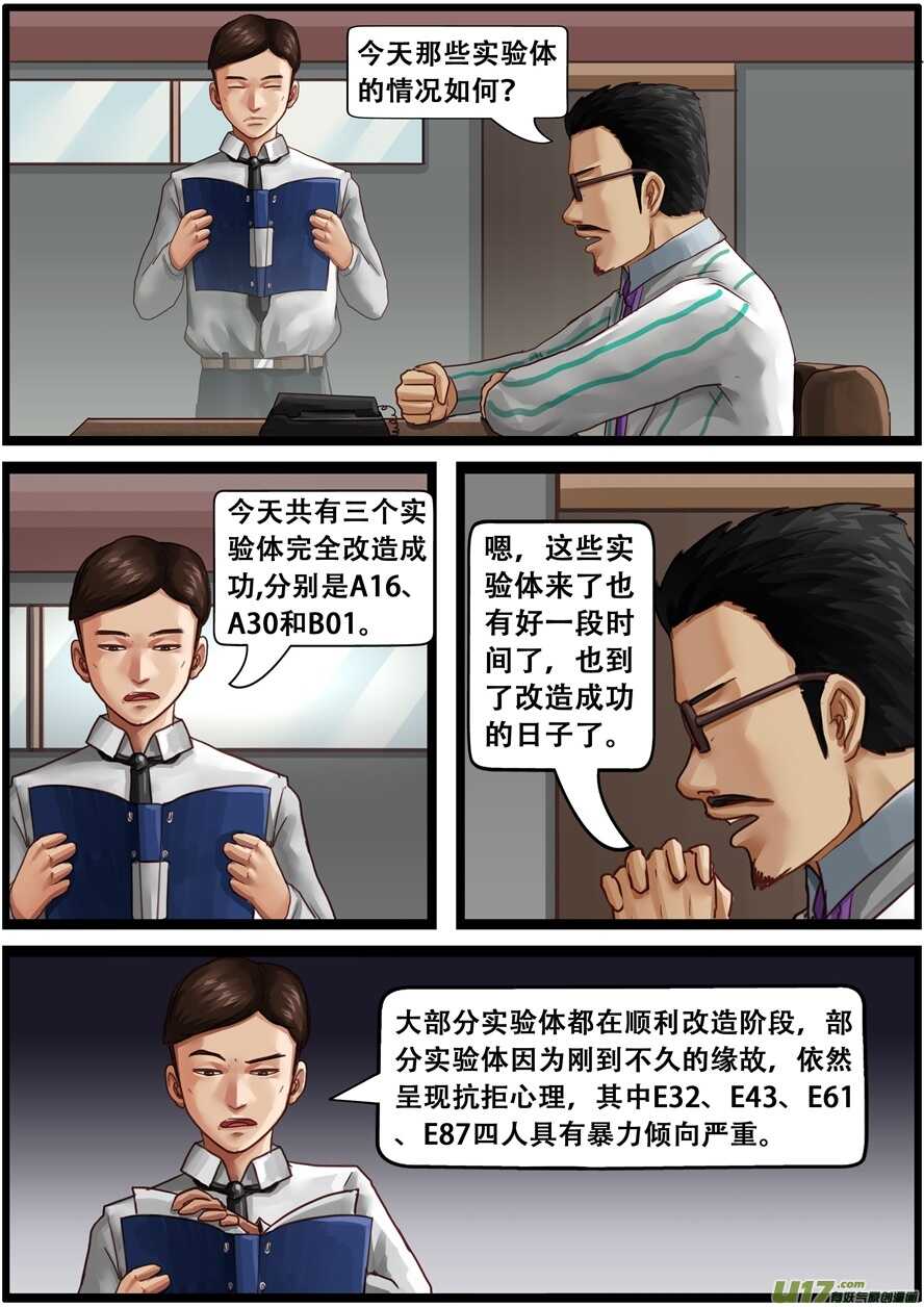 第一百五十九话教授的阴谋-游宠奇侠传（全彩）-西影工作室（第8张）