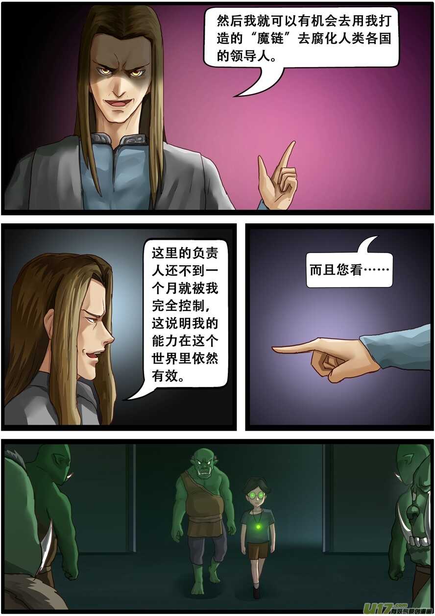 第一百六十话两个魔王-游宠奇侠传（全彩）-西影工作室（第24张）