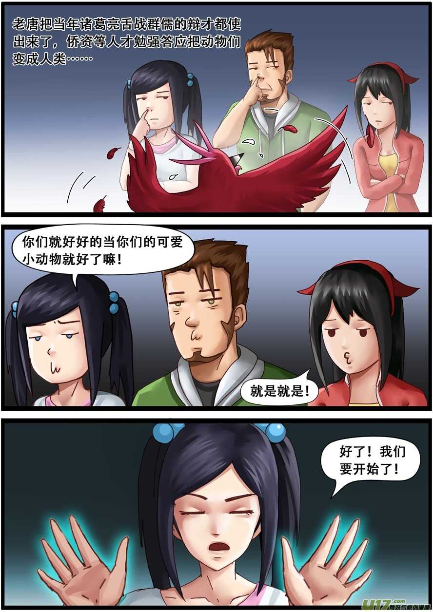 第一百五十三话变身-游宠奇侠传（全彩）-西影工作室（第23张）