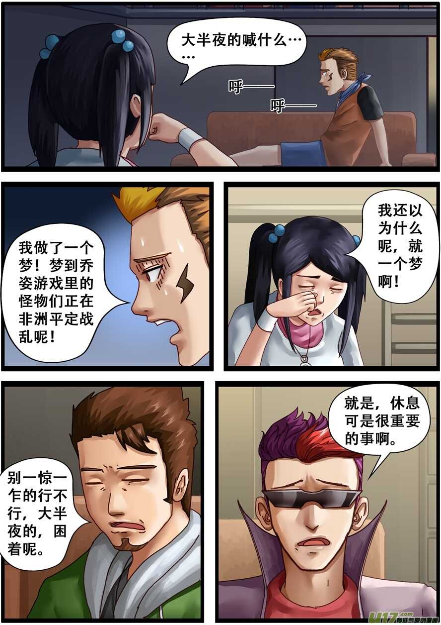 第一百五十八话预知梦-游宠奇侠传（全彩）-西影工作室（第11张）