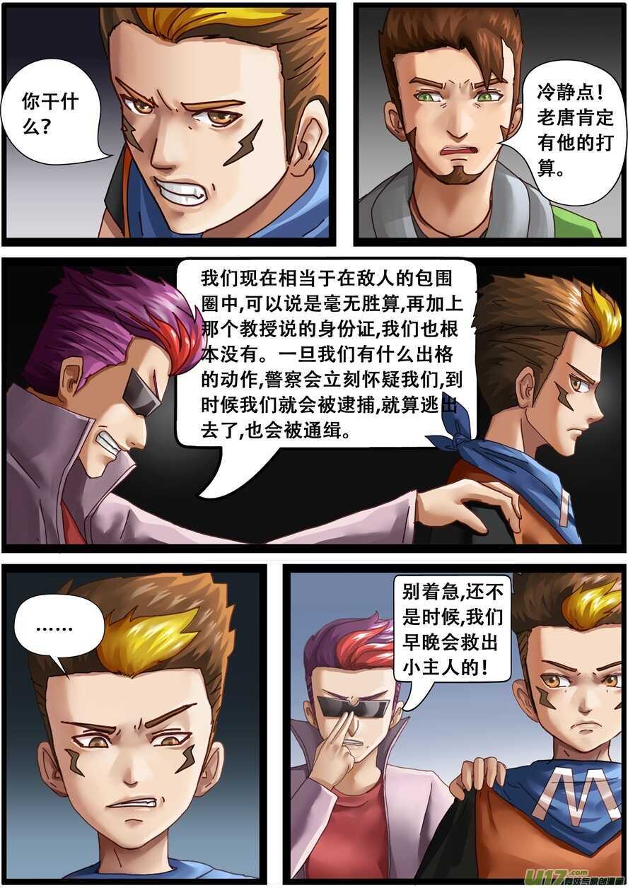 第一百五十五话再遇小主人-游宠奇侠传（全彩）-西影工作室（第17张）