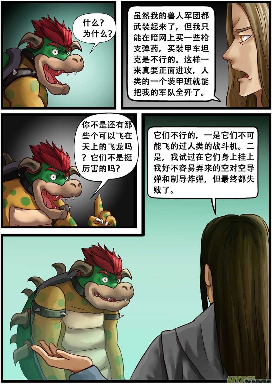 第一百六十话两个魔王-游宠奇侠传（全彩）-西影工作室（第21张）