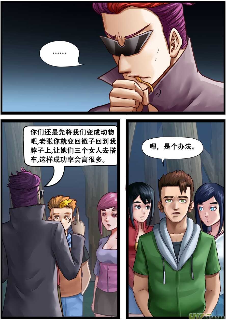 第一百六十三话搭车-游宠奇侠传（全彩）-西影工作室（第5张）