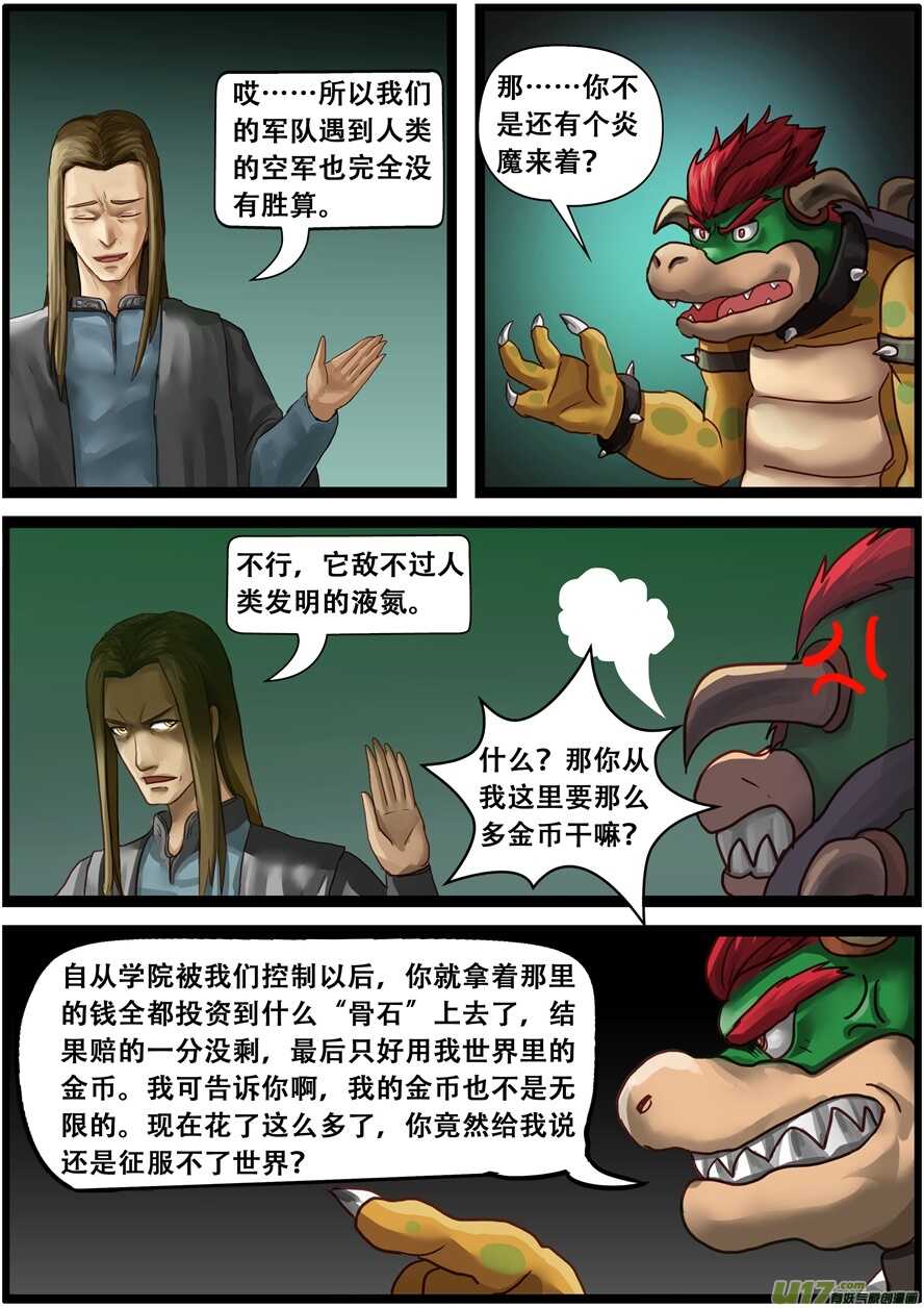 第一百六十话两个魔王-游宠奇侠传（全彩）-西影工作室（第22张）