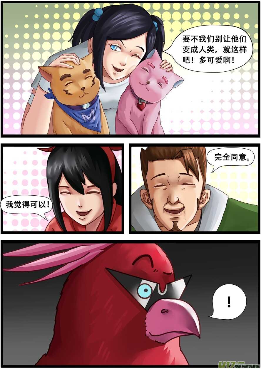 第一百五十三话变身-游宠奇侠传（全彩）-西影工作室（第21张）
