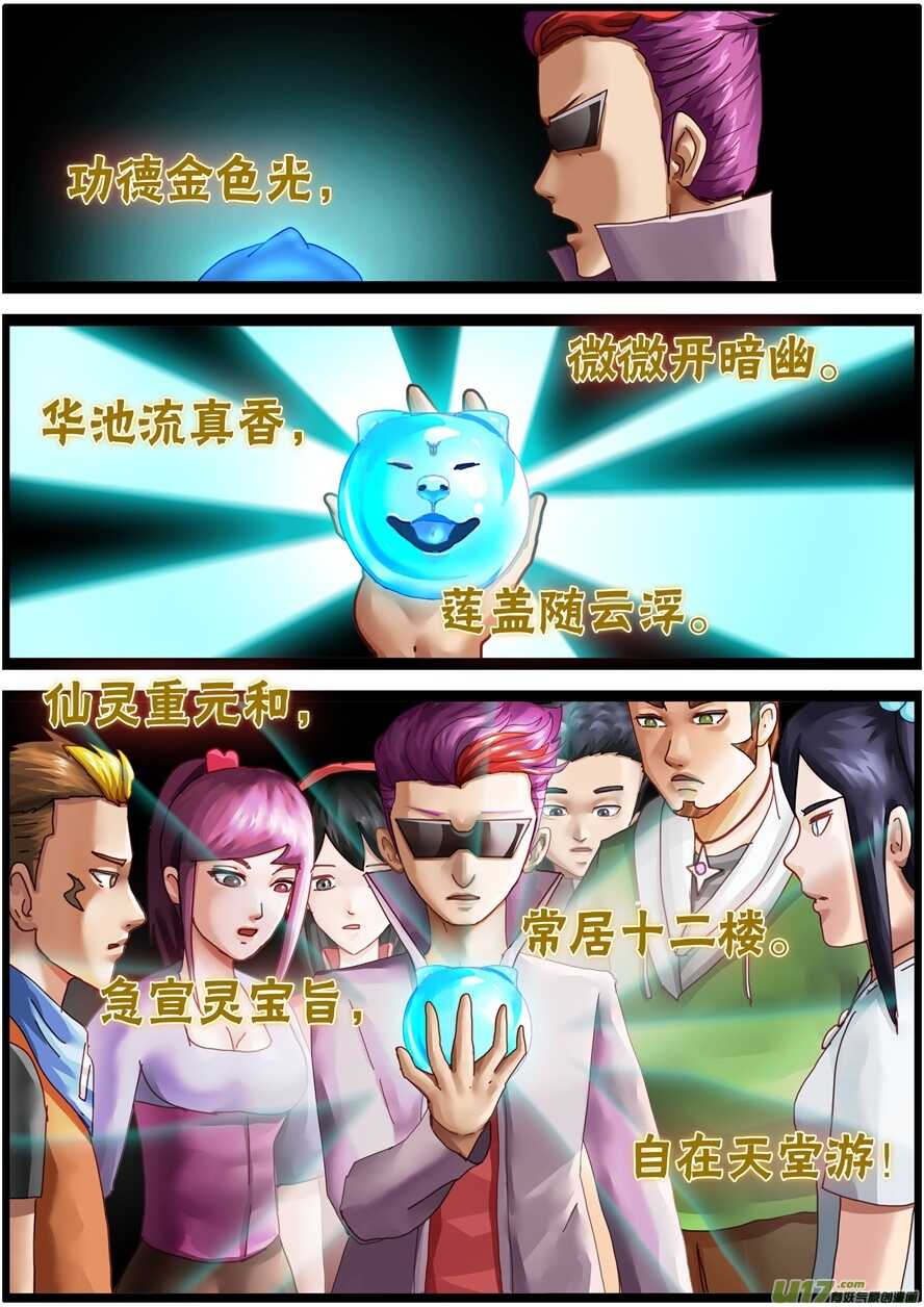 第一百五十五话再遇小主人-游宠奇侠传（全彩）-西影工作室（第23张）