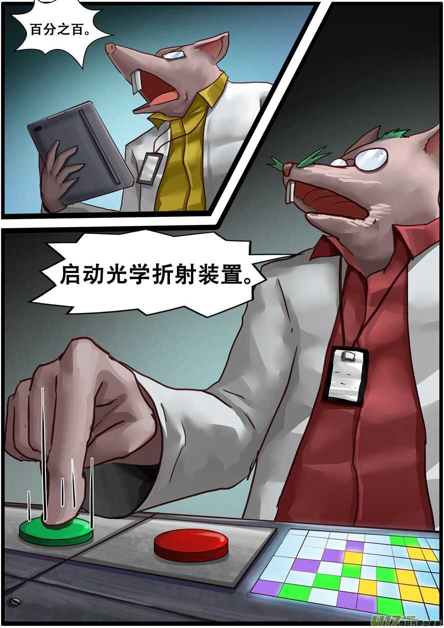 第一百六十一话隐形装置-游宠奇侠传（全彩）-西影工作室（第14张）