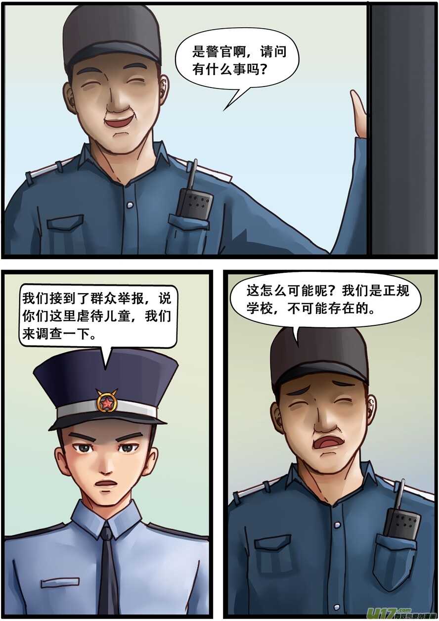 第一百五十四话报警-游宠奇侠传（全彩）-西影工作室（第22张）