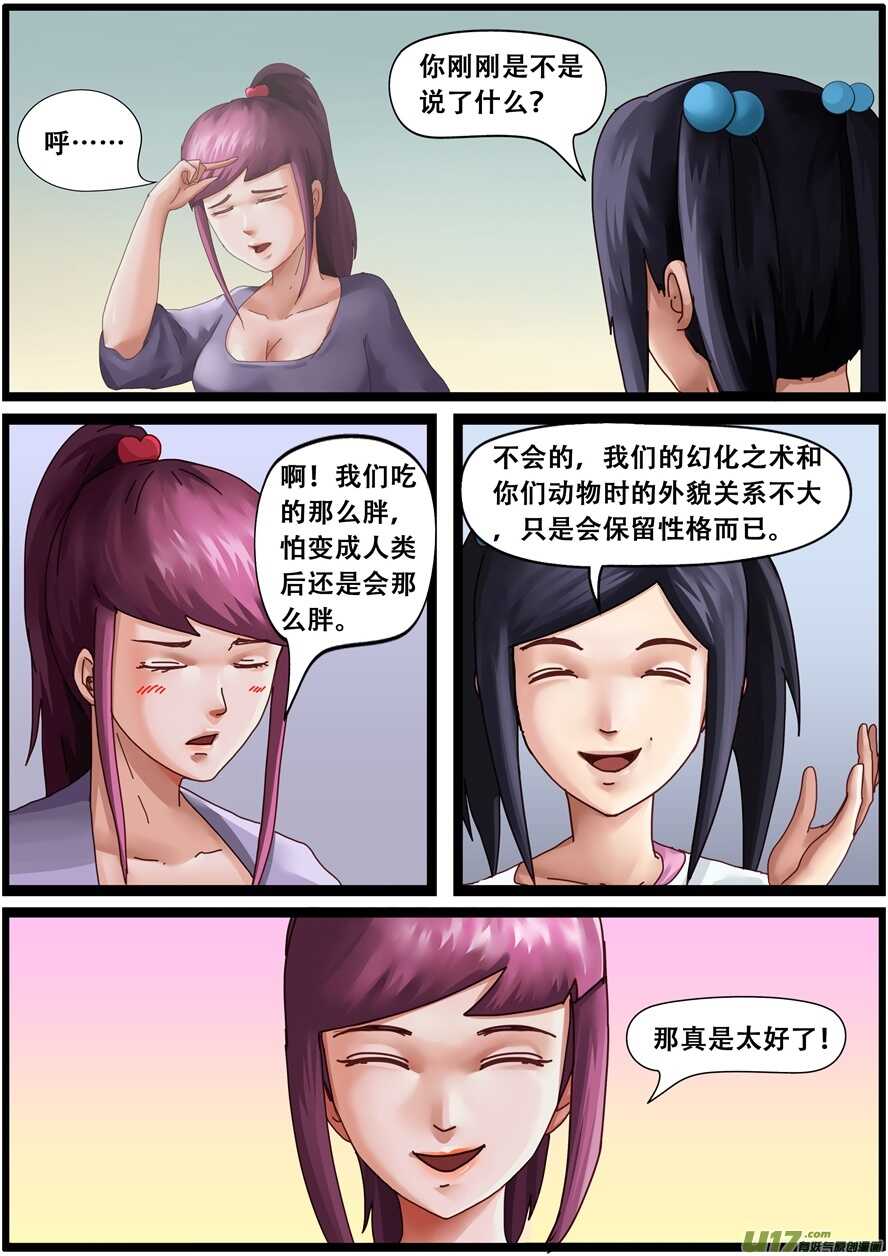 第一百五十四话报警-游宠奇侠传（全彩）-西影工作室（第2张）