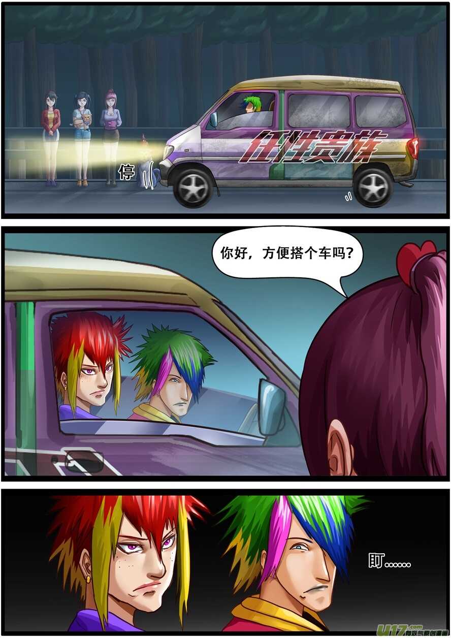 第一百六十三话搭车-游宠奇侠传（全彩）-西影工作室（第8张）