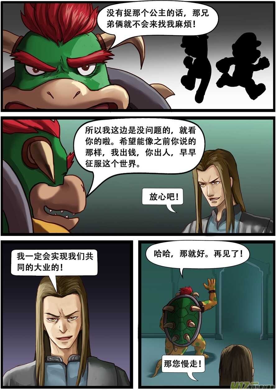 第一百六十一话隐形装置-游宠奇侠传（全彩）-西影工作室（第4张）