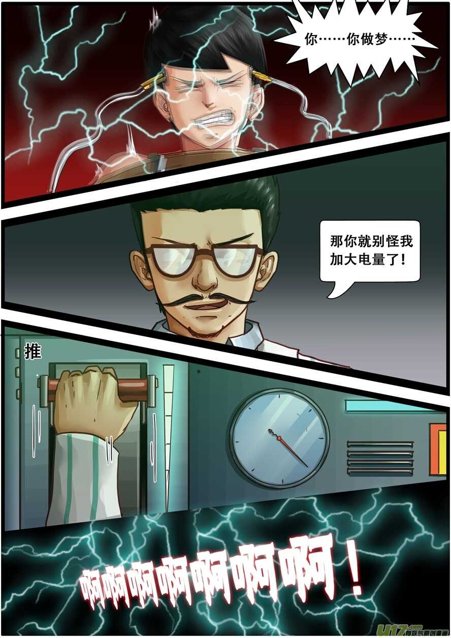 第一百五十九话教授的阴谋-游宠奇侠传（全彩）-西影工作室（第16张）