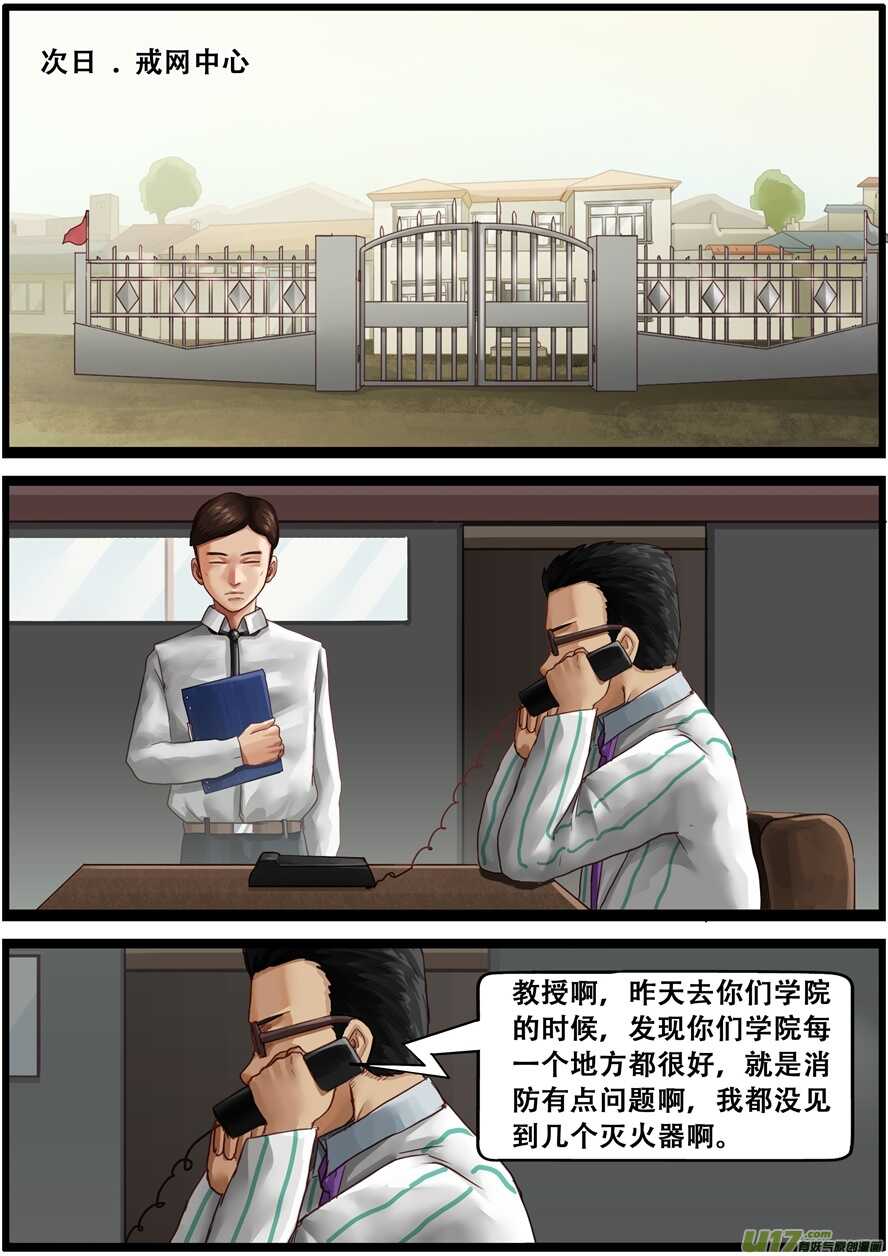 第一百五十九话教授的阴谋-游宠奇侠传（全彩）-西影工作室（第6张）