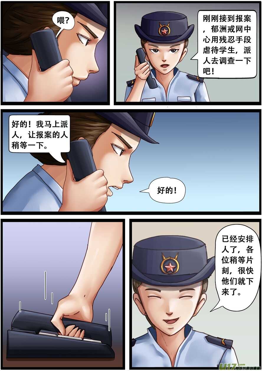 第一百五十四话报警-游宠奇侠传（全彩）-西影工作室（第17张）